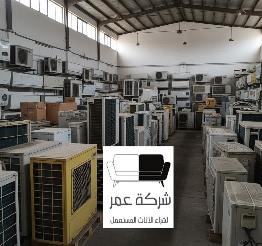 شراء مكيفات مستعملة بالرياض