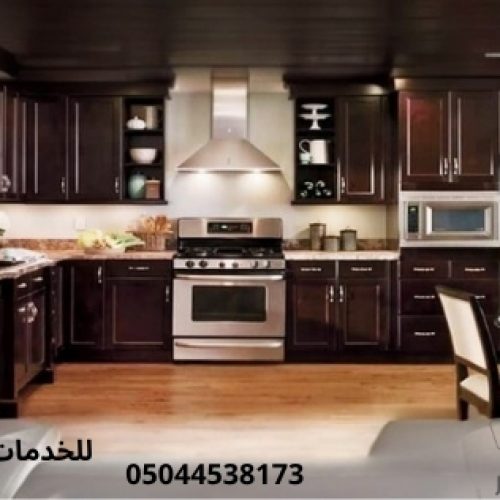 شراء مطابخ مستعملة بالرياض